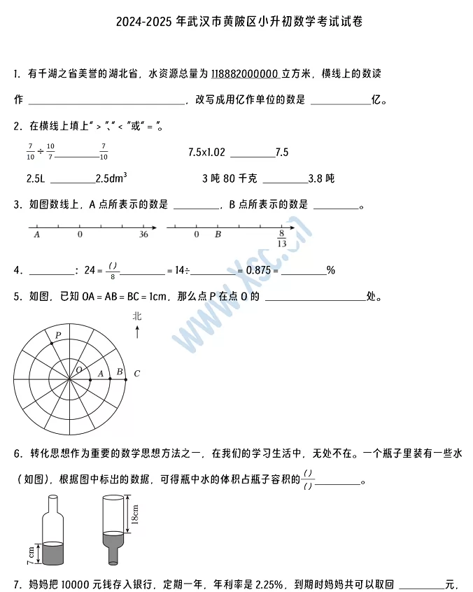 2024-2025年武漢市黃陂區(qū)小升初數學考試試卷真題及答案