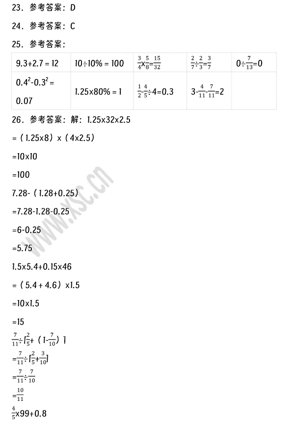 2024-2025年玉溪市小升初數(shù)學(xué)考試試卷答案2