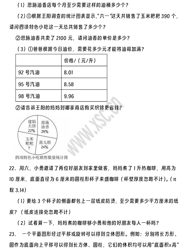 2024-2025年恩施州建始縣小升初數(shù)學(xué)考試試卷6