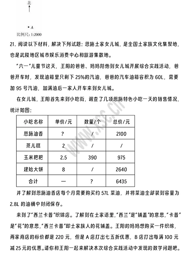 2024-2025年恩施州建始縣小升初數(shù)學(xué)考試試卷5