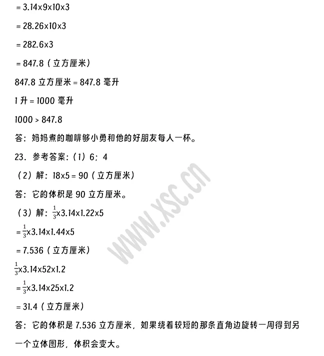 2024-2025年恩施州建始縣小升初數(shù)學(xué)考試試卷答案5