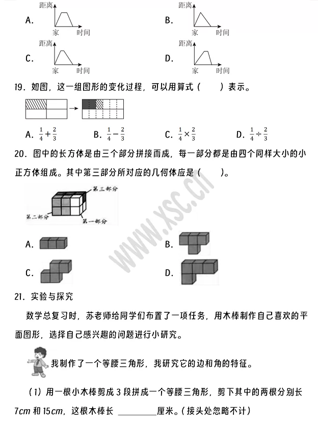 2024-2025年成都市金牛區(qū)小升初數學考試試卷4