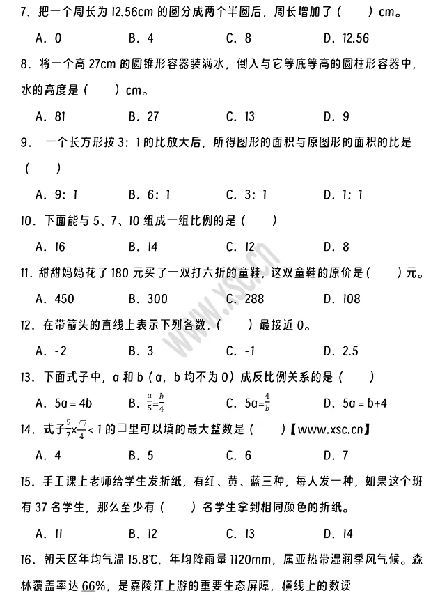 2024-2025年廣元市朝天區(qū)小升初數(shù)學(xué)考試試卷真題2