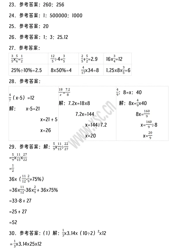 2024-2025年廣元市朝天區(qū)小升初數(shù)學(xué)考試試卷真題答案2