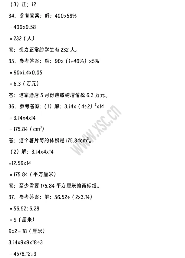 2024-2025年廣元市朝天區(qū)小升初數(shù)學(xué)考試試卷真題答案4