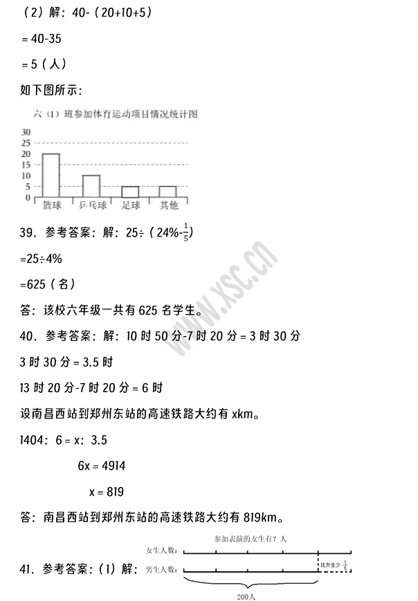 2024-2025年九江市都昌縣小升初數(shù)學(xué)考試試卷答案5