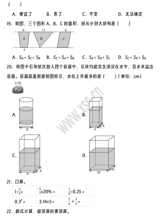 2024-2025年昆明市官渡區(qū)小升初數(shù)學(xué)考試試卷真題4