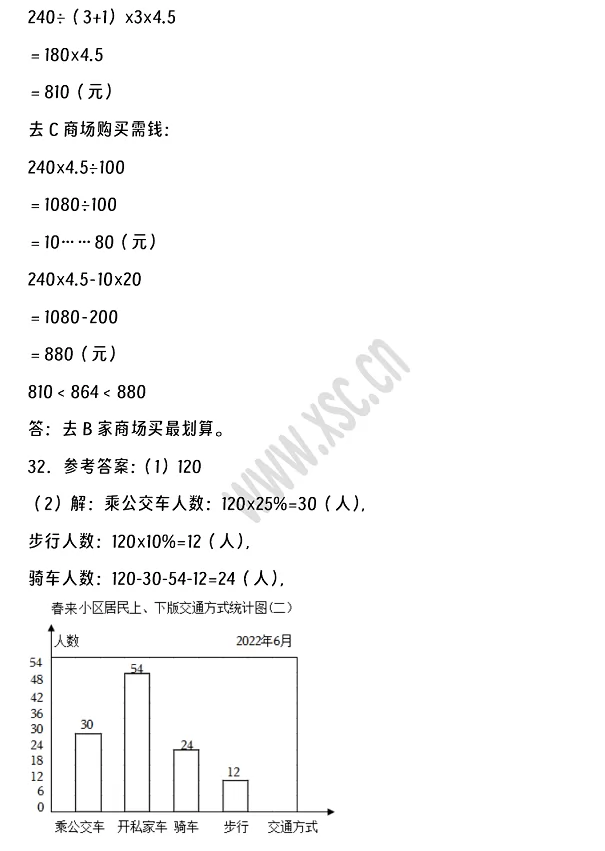 2024-2025年荊州市沙市區(qū)小升初數(shù)學考試試卷答案5