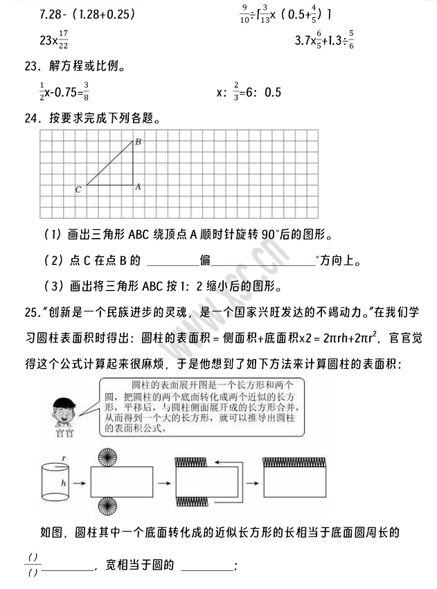 2024-2025年昆明市官渡區(qū)小升初數(shù)學(xué)考試試卷真題5