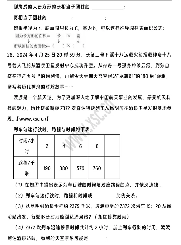 2024-2025年昆明市官渡區(qū)小升初數(shù)學(xué)考試試卷真題6