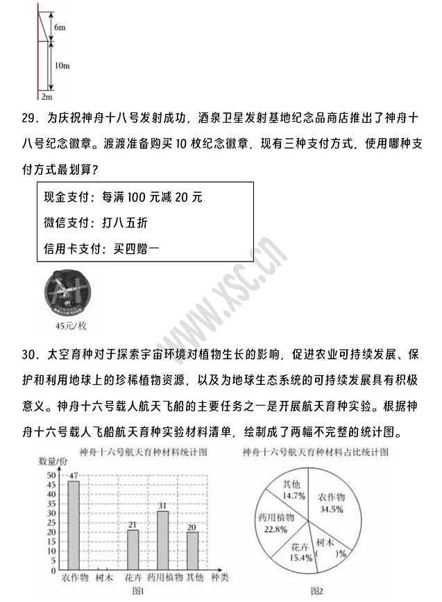 2024-2025年昆明市官渡區(qū)小升初數(shù)學(xué)考試試卷真題8