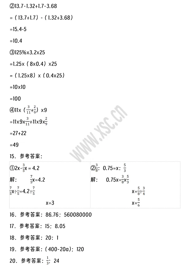 2024-2025年荊州市沙市區(qū)小升初數(shù)學考試試卷答案2