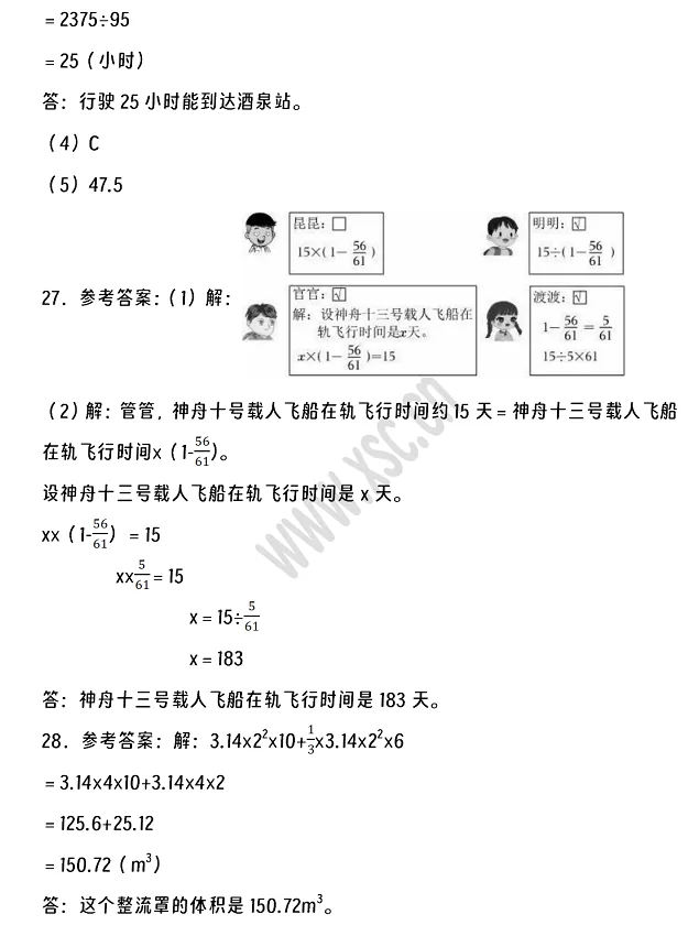 2024-2025年昆明市官渡區(qū)小升初數(shù)學(xué)考試試卷真題答案4