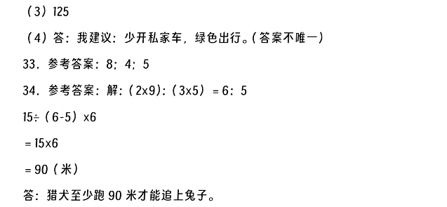 2024-2025年荊州市沙市區(qū)小升初數(shù)學考試試卷答案6