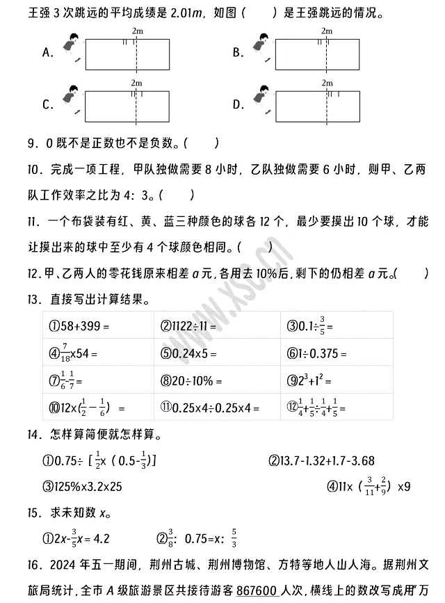 2024-2025年荊州市沙市區(qū)小升初數(shù)學考試試卷3