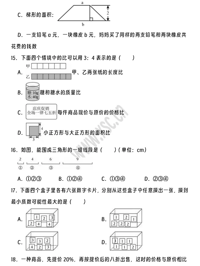 2024-2025年昆明市官渡區(qū)小升初數(shù)學(xué)考試試卷真題3