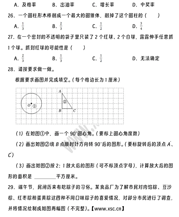 2024-2025年汕頭市澄海區(qū)小升初數(shù)學(xué)考試試卷真題4