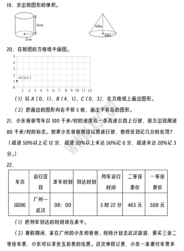 2024-2025年陽江市陽東區(qū)小升初數(shù)學考試試卷4