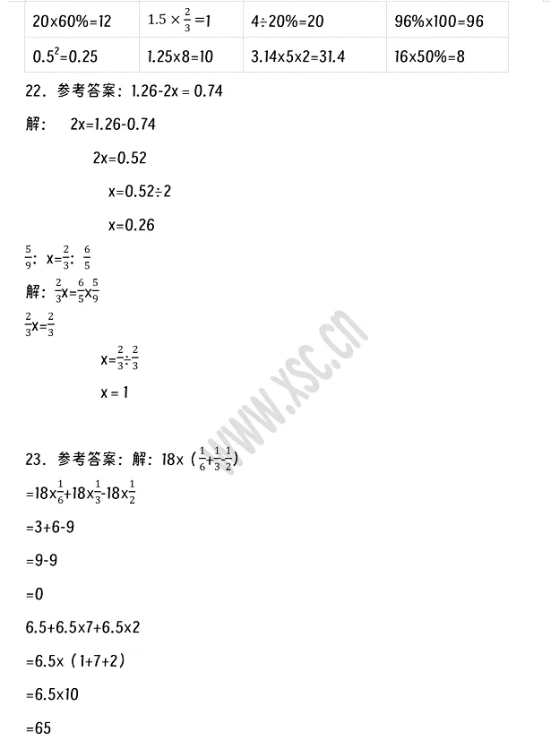 2024-2025年云浮市云安區(qū)小升初數(shù)學(xué)考試試卷答案2