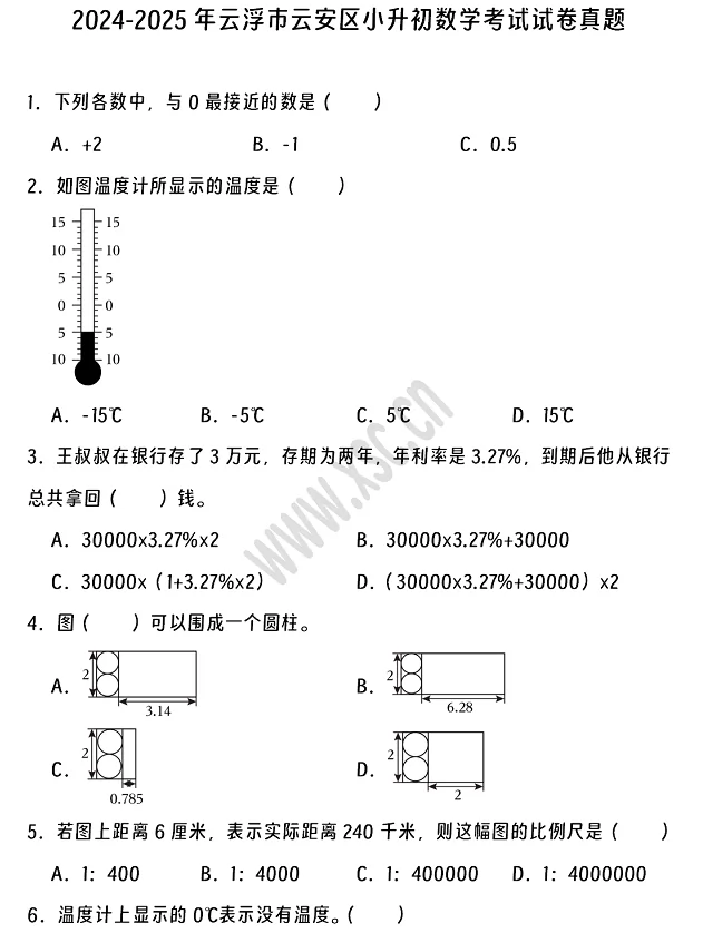 2024-2025年云浮市云安區(qū)小升初數(shù)學(xué)考試試卷真題及答案