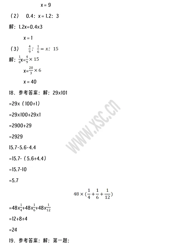 2024-2025年陽江市陽東區(qū)小升初數(shù)學考試試卷真題答案2