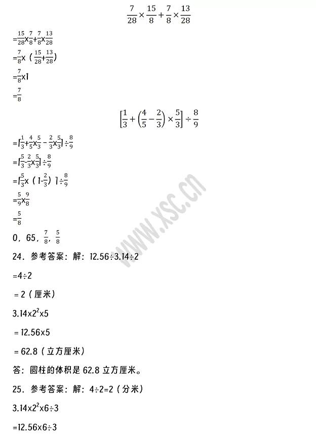 2024-2025年云浮市云安區(qū)小升初數(shù)學(xué)考試試卷答案3