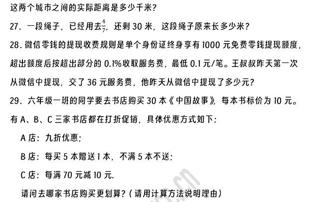 2024-2025年云浮市云安區(qū)小升初數(shù)學(xué)考試試卷4