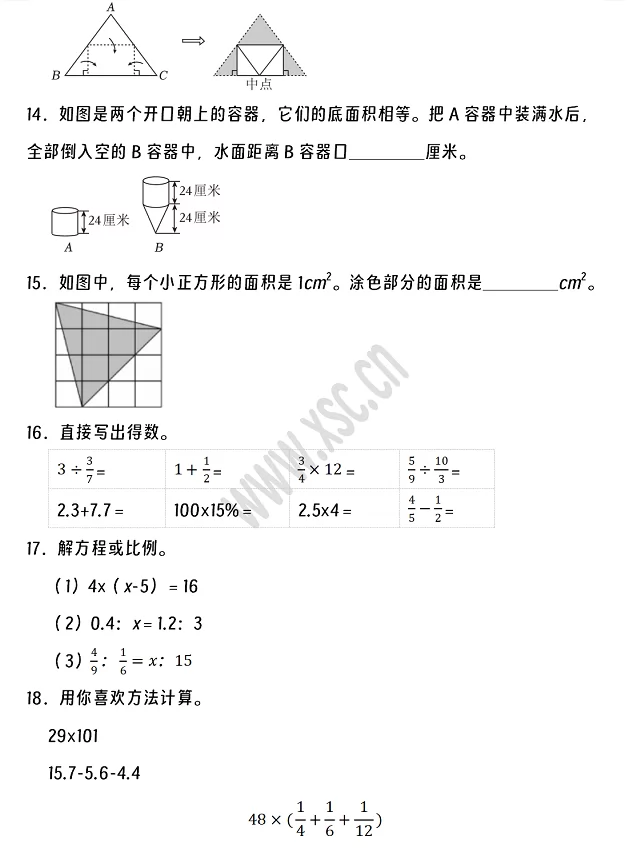 2024-2025年陽江市陽東區(qū)小升初數(shù)學考試試卷3