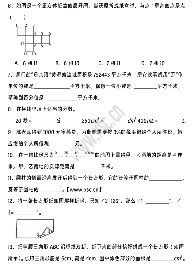 2024-2025年陽江市陽東區(qū)小升初數(shù)學考試試卷2