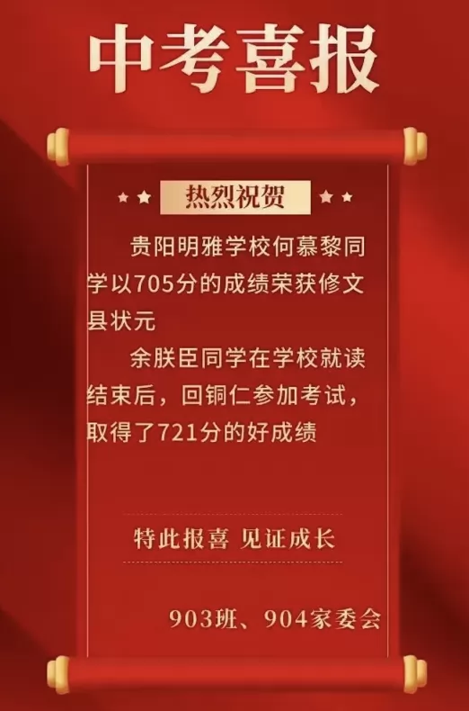 2024年貴陽(yáng)明雅學(xué)校中考成績(jī)升學(xué)率(中考喜報(bào))