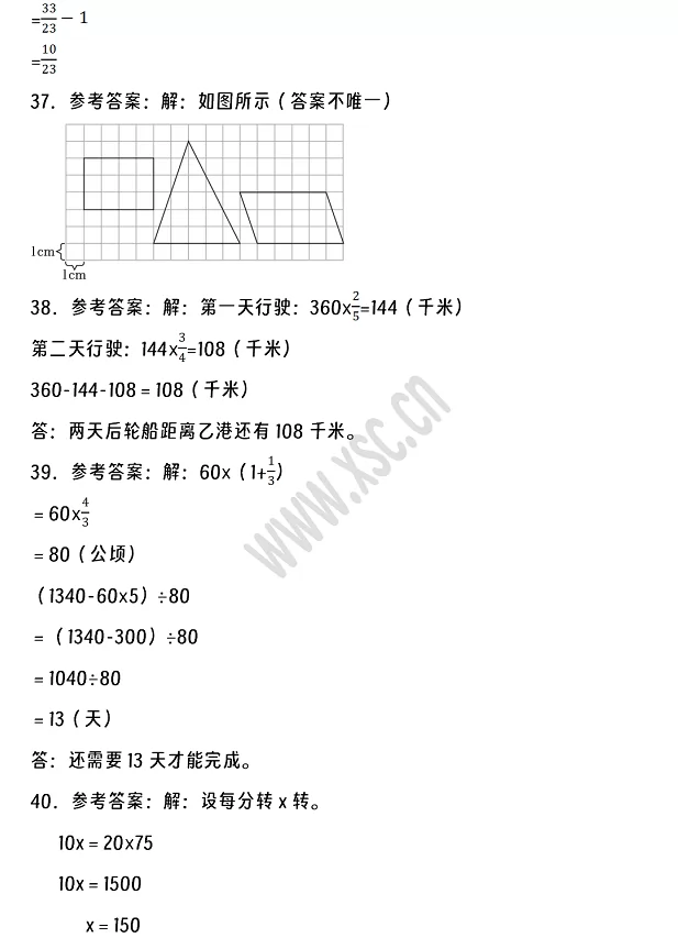 2024-2025年瀘州市江陽區(qū)小升初數(shù)學(xué)考試試卷答案4