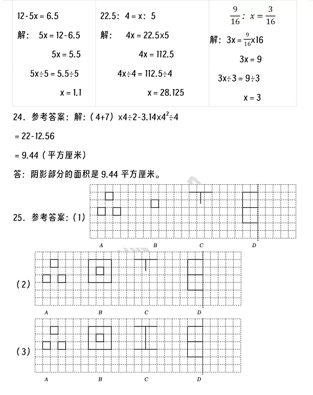 2024-2025年惠州市惠東縣小升初數(shù)學(xué)考試試卷真題答案3