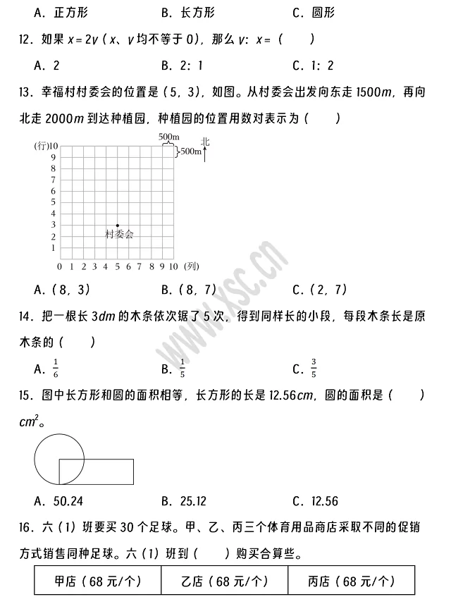 2024-2025年瀘州市江陽區(qū)小升初數(shù)學(xué)考試試卷2