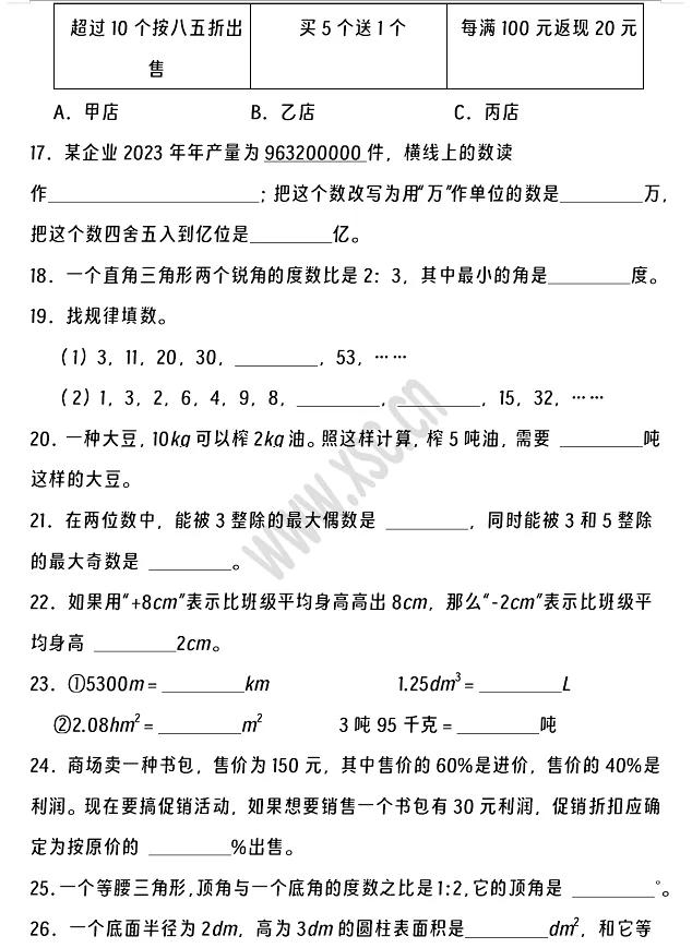 2024-2025年瀘州市江陽區(qū)小升初數(shù)學(xué)考試試卷3