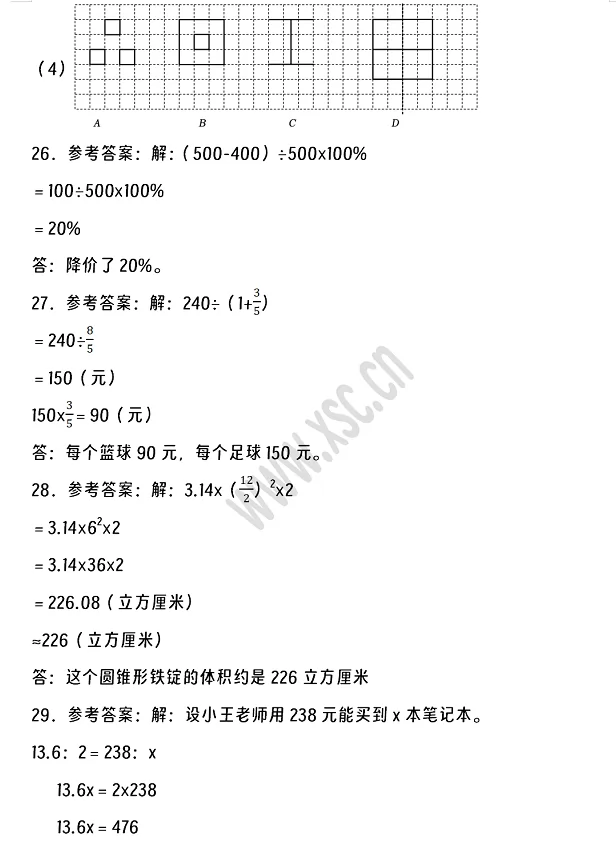 2024-2025年惠州市惠東縣小升初數(shù)學(xué)考試試卷真題答案4