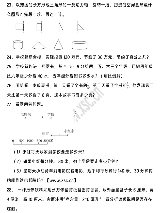 2024-2025年北京市通州區(qū)小升初數(shù)學(xué)考試試卷5