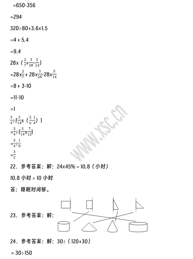 2024-2025年北京市通州區(qū)小升初數(shù)學(xué)考試試卷真題答案2