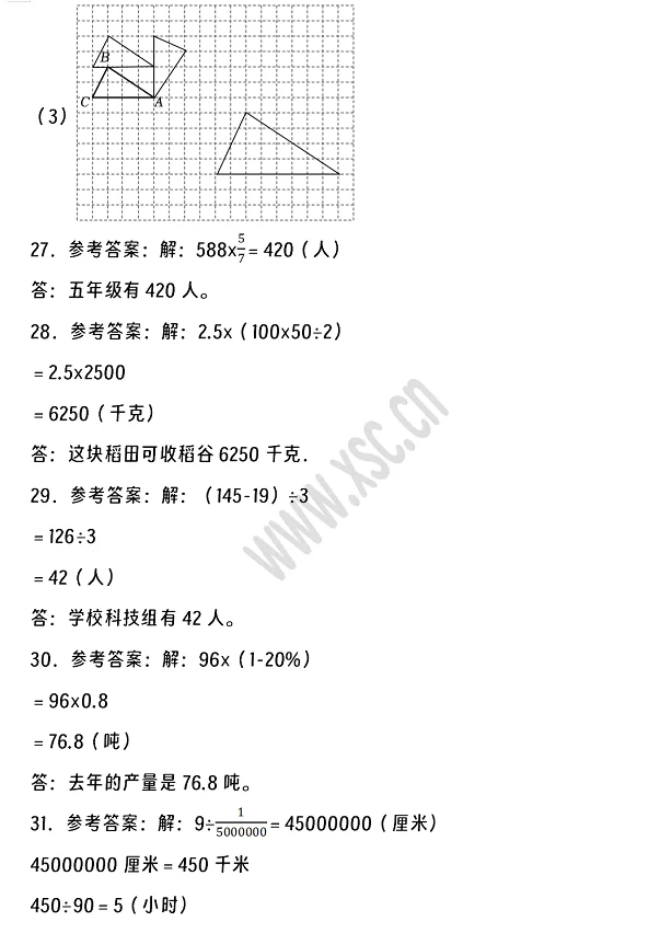 2024-2025年雷州市小升初數(shù)學(xué)考試試卷真題答案4