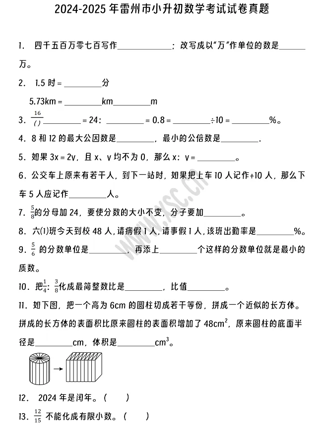 2024-2025年雷州市小升初數(shù)學考試試卷真題及答案