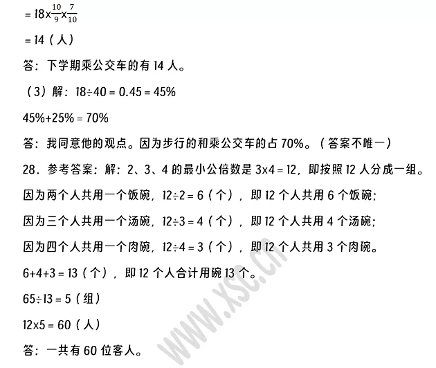 2024-2025年北京市房山區(qū)小升初數(shù)學考試試卷答案5