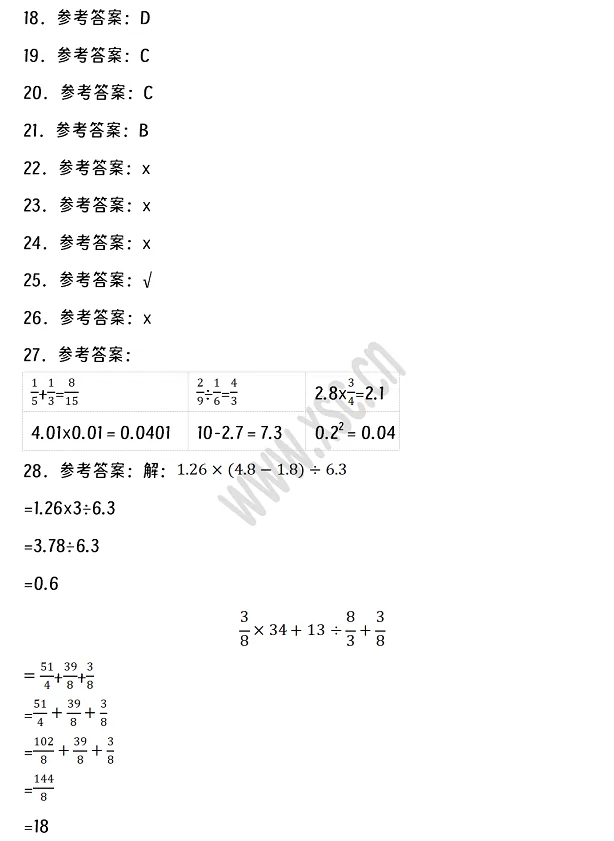 2024-2025年威縣小升初數(shù)學(xué)考試試卷答案2