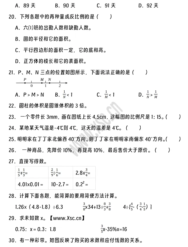 2024-2025年威縣小升初數(shù)學(xué)考試試卷3