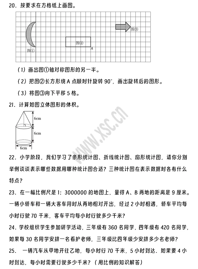 2024-2025年唐山遷安市小升初數(shù)學(xué)考試試卷4