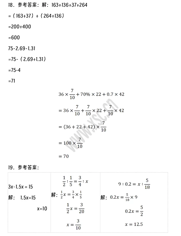 2024-2025年唐山遷安市小升初數(shù)學(xué)考試試卷答案2