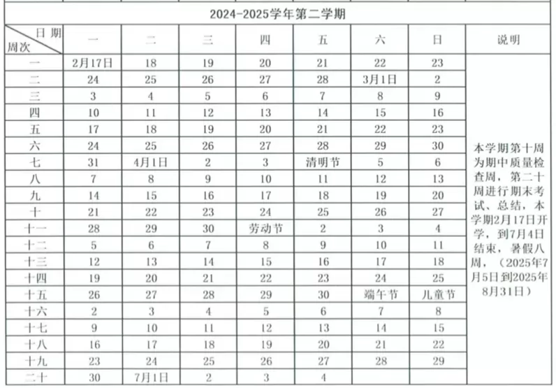 2025年忻州市中小學(xué)開(kāi)學(xué)放假時(shí)間安排(寒暑假校歷)