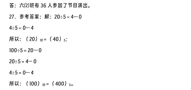 2024-2025年唐山遷安市小升初數(shù)學(xué)考試試卷答案5