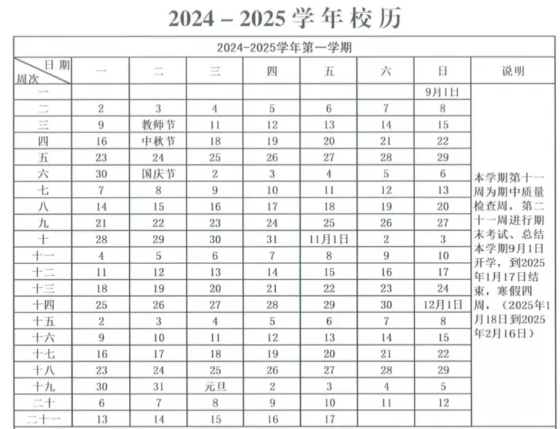 2025年忻州市中小學(xué)開(kāi)學(xué)放假時(shí)間安排(寒暑假校歷)