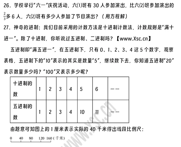 2024-2025年唐山遷安市小升初數(shù)學(xué)考試試卷5