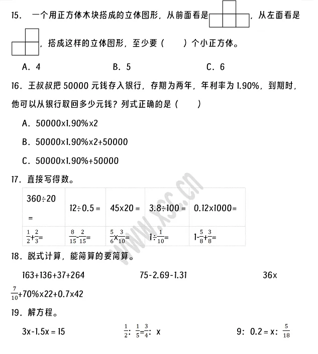 2024-2025年唐山遷安市小升初數(shù)學(xué)考試試卷3