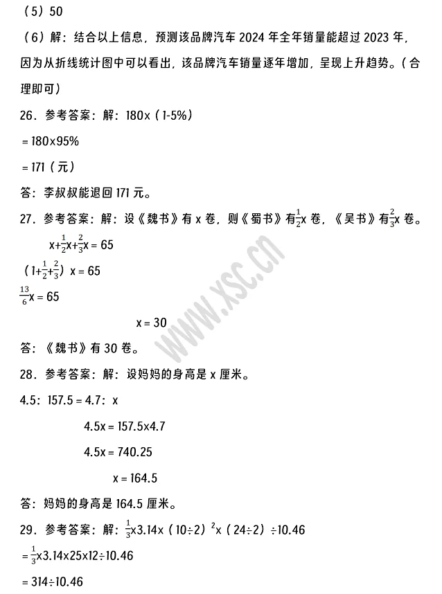 2024-2025年廊坊三河市小升初數學考試試卷答案4